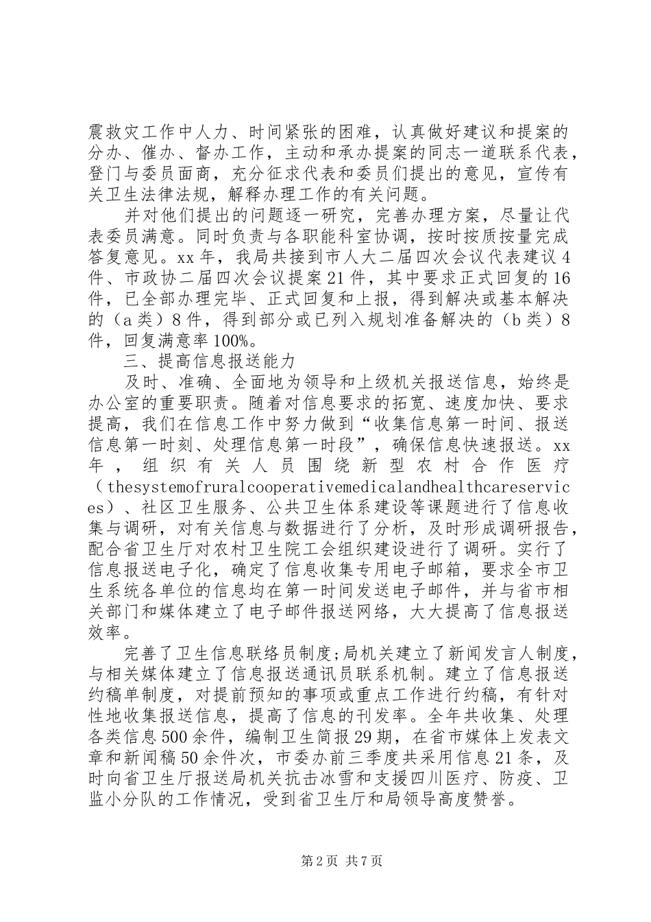 值班室信访工作总结_第2页