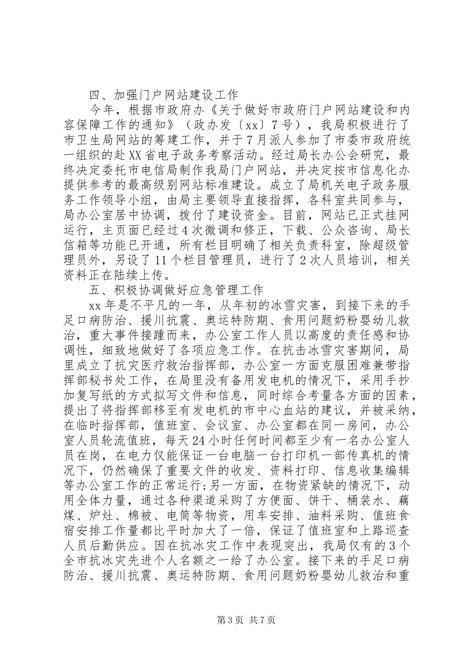 值班室信访工作总结_第3页