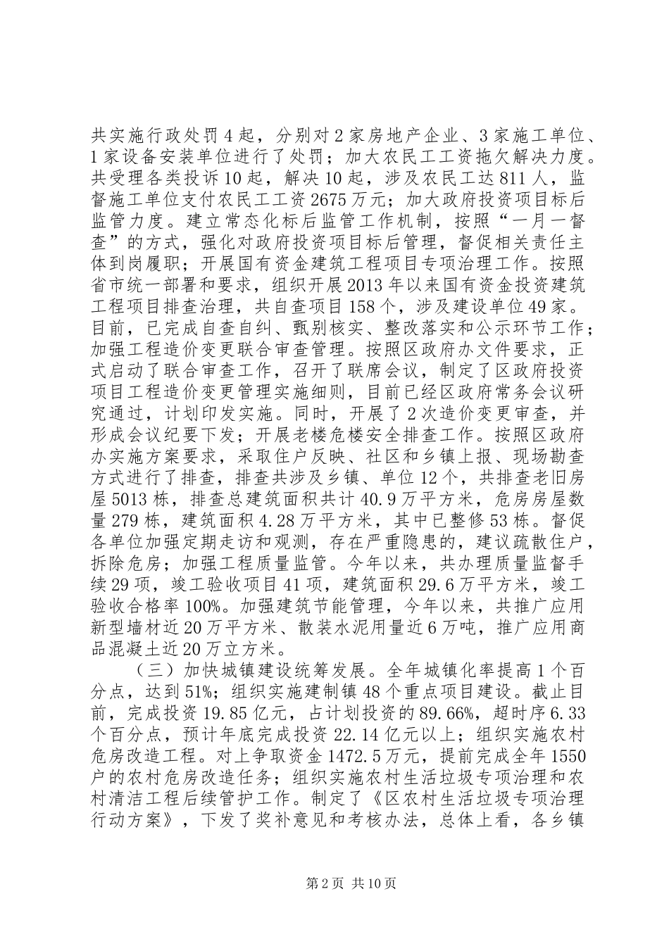 住建委十二五工作总结和工作谋划_第2页