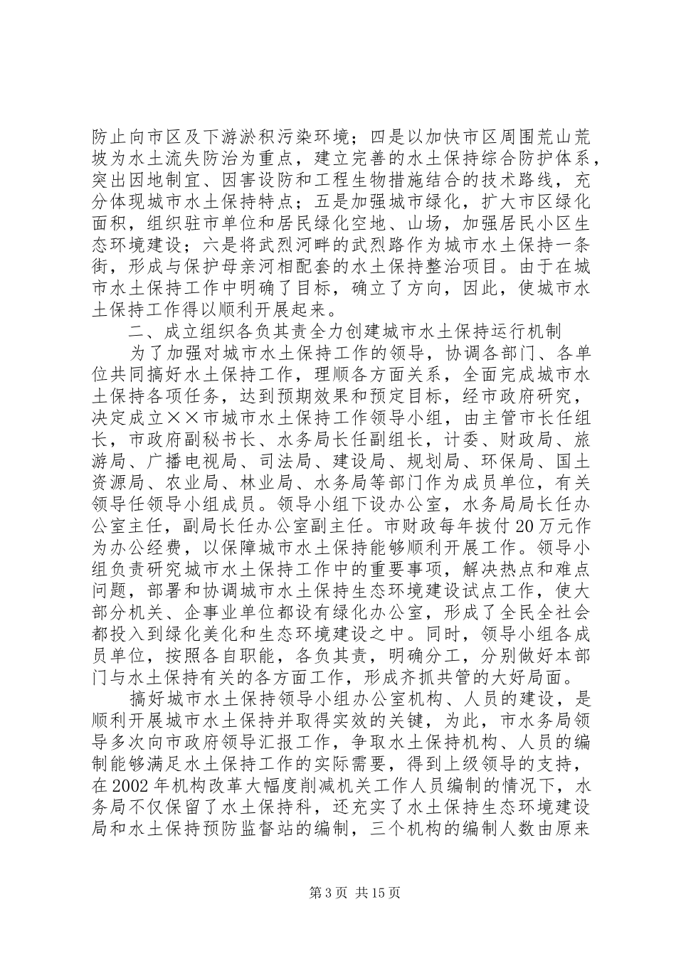 XX市城市水土保持试点工作总结_第3页