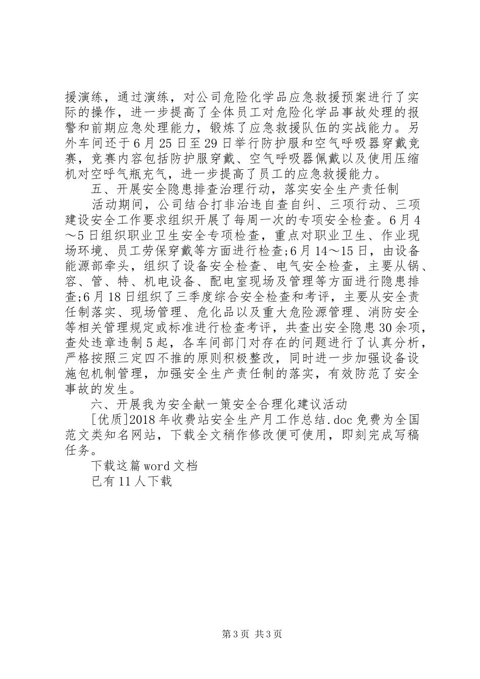 [优质]XX年收费站安全生产月工作总结_第3页