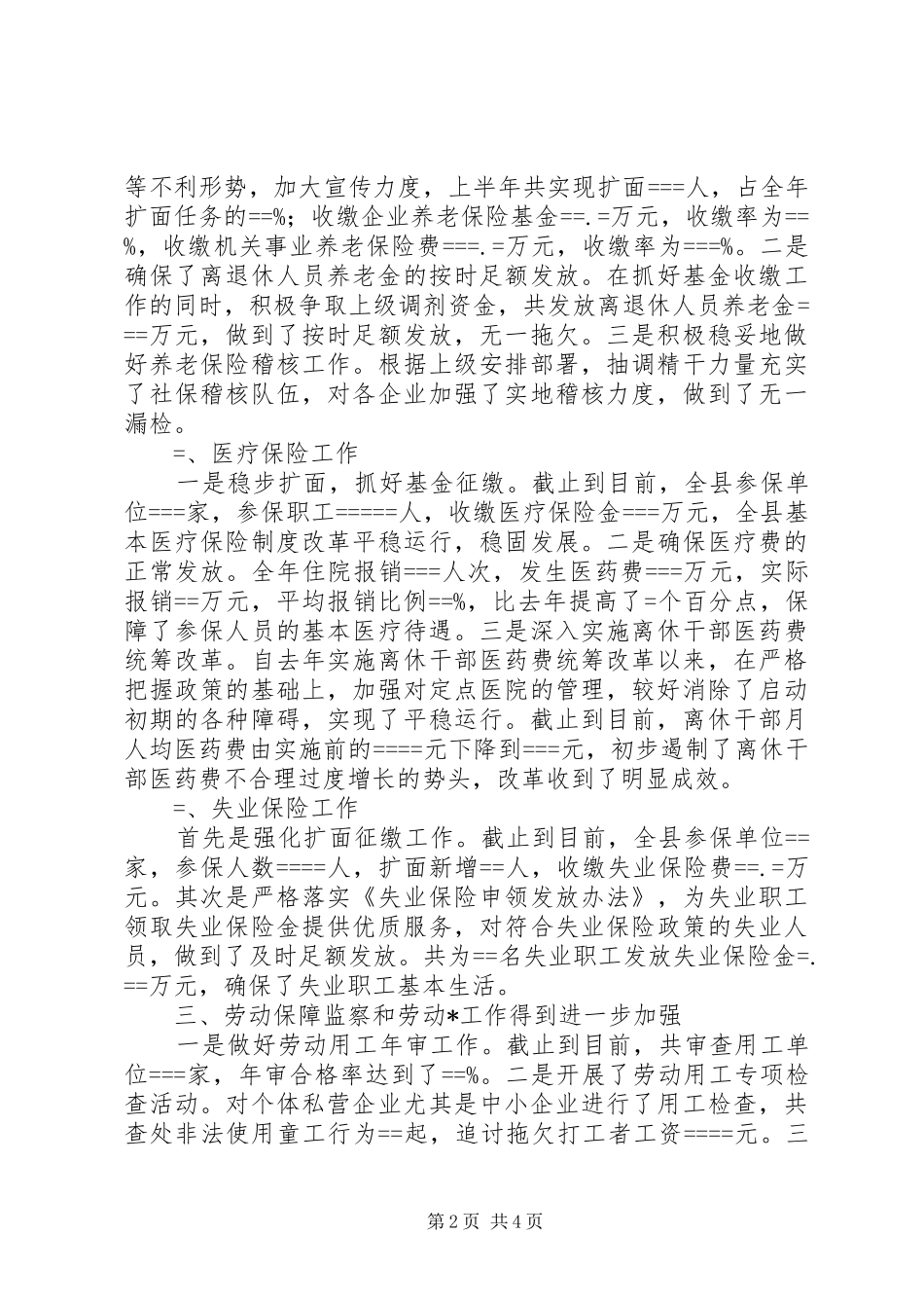 人事劳动和社会保障局某年工作总结 (3)_第2页