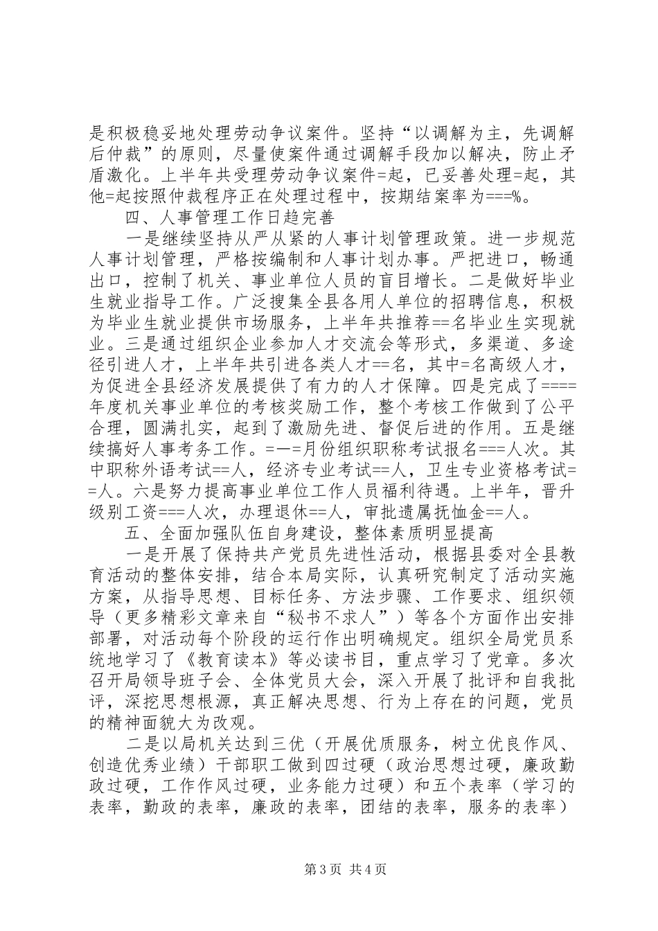 人事劳动和社会保障局某年工作总结 (3)_第3页