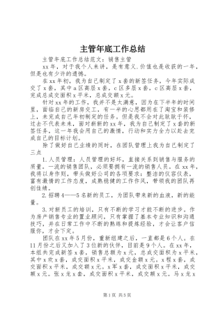 主管年底工作总结