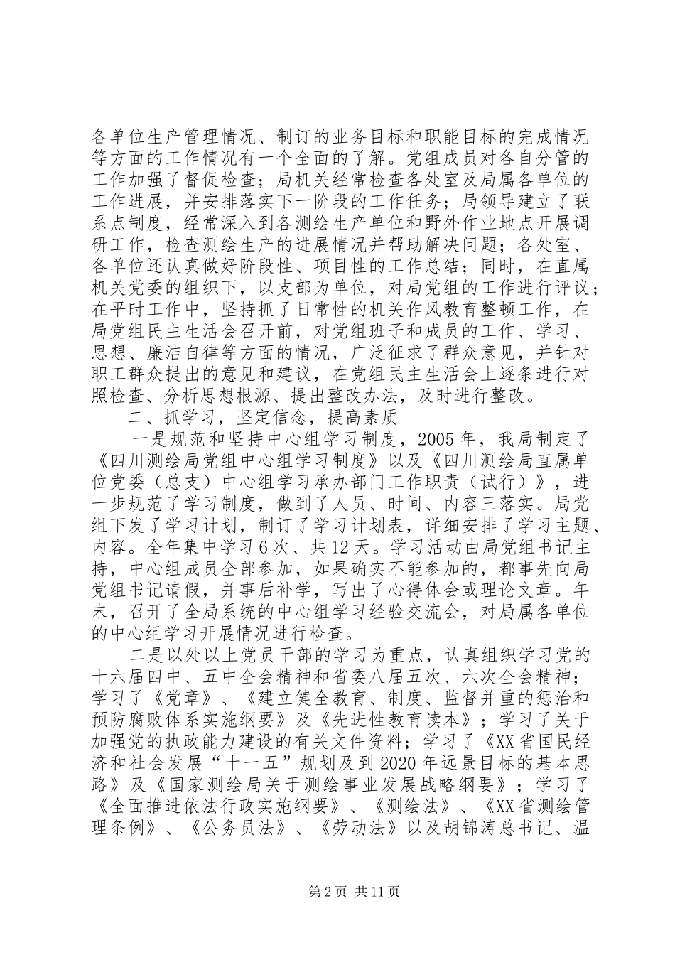 党组四好活动总结_第2页