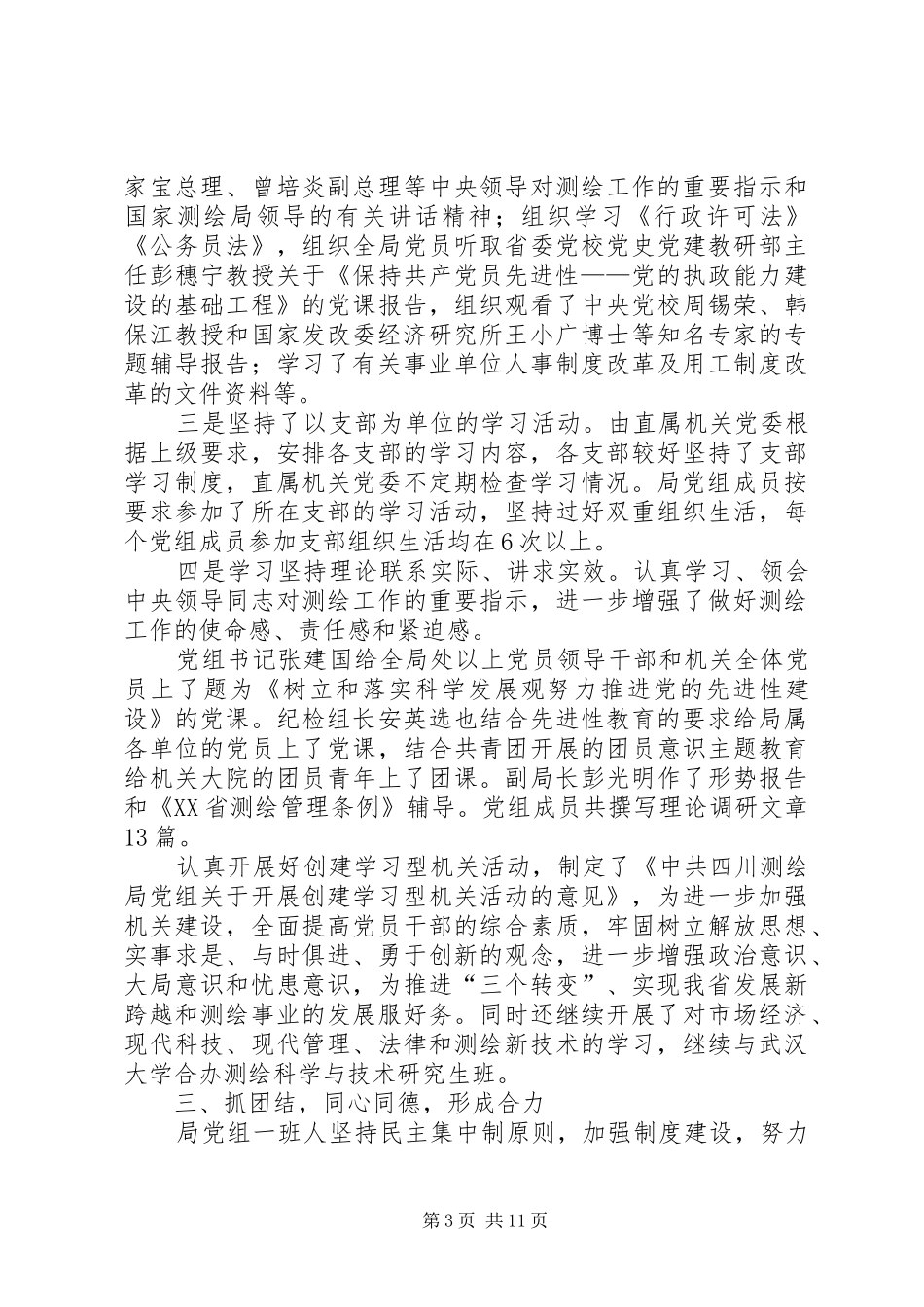党组四好活动总结_第3页