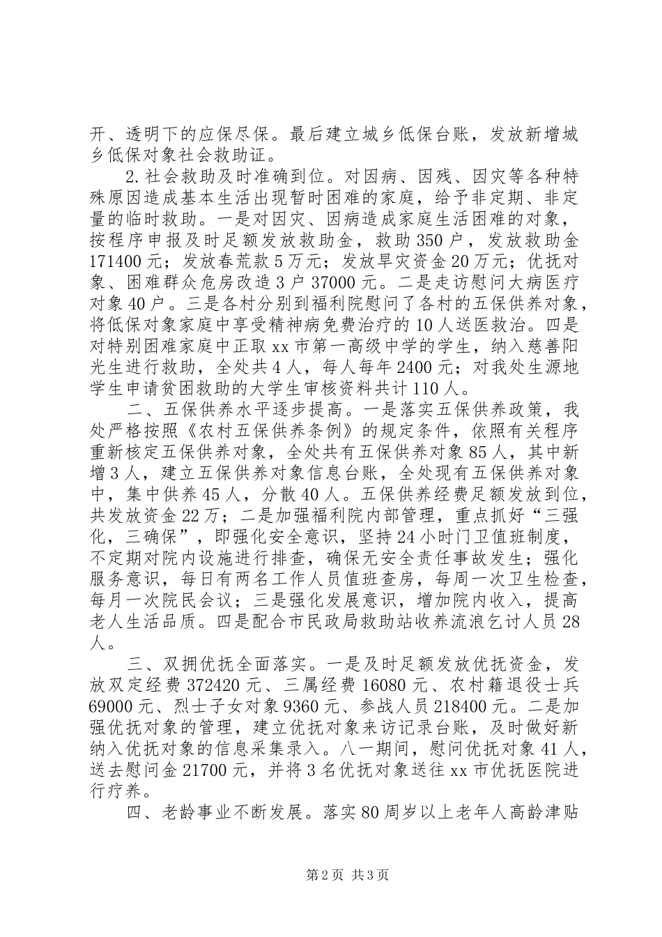 XX年街道办事处民政工作总结_第2页