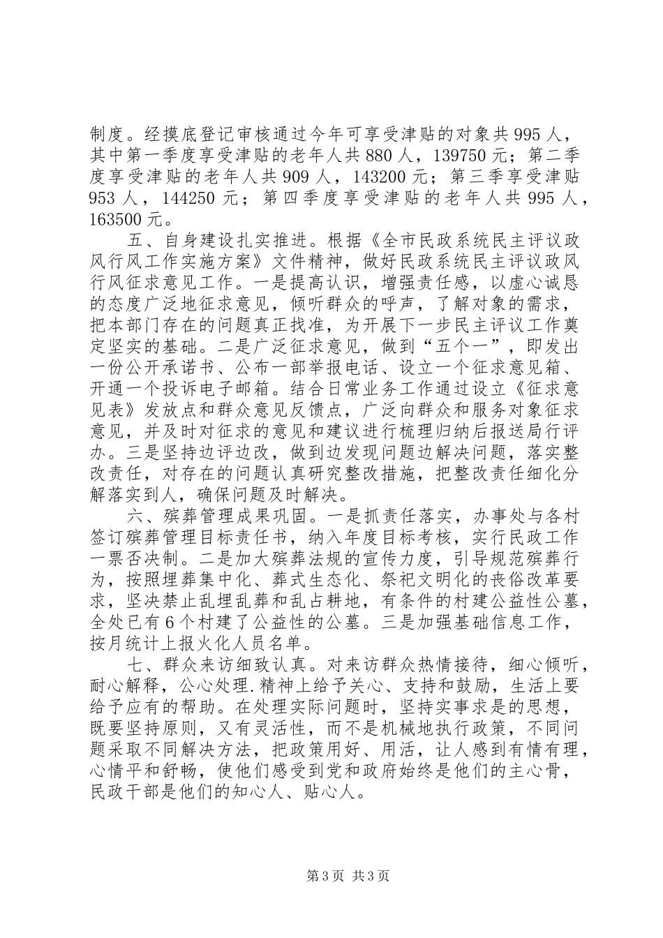 XX年街道办事处民政工作总结_第3页