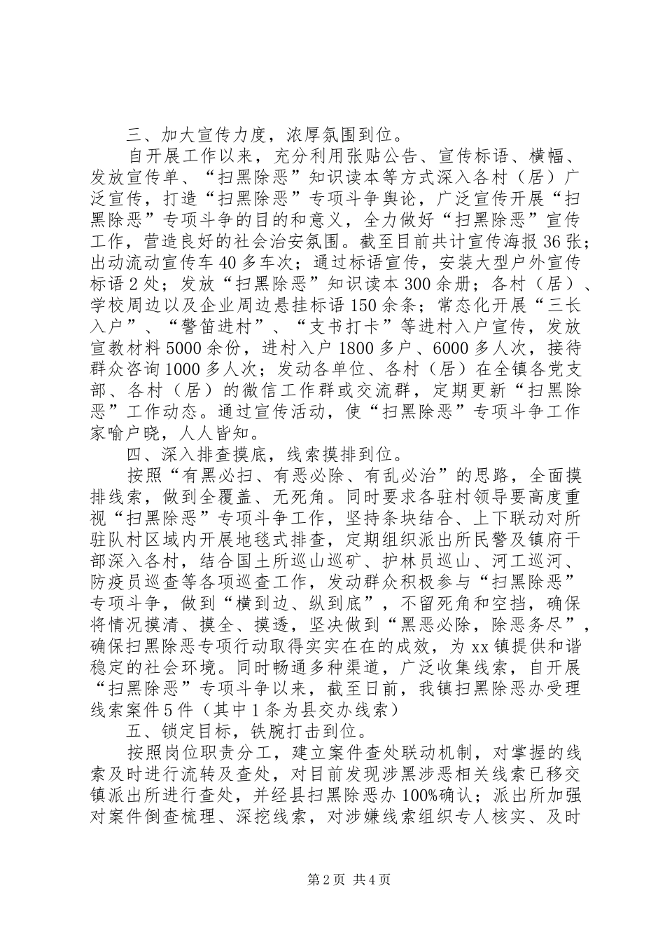 XX镇XX年“扫黑除恶”专项斗争工作总结_第2页