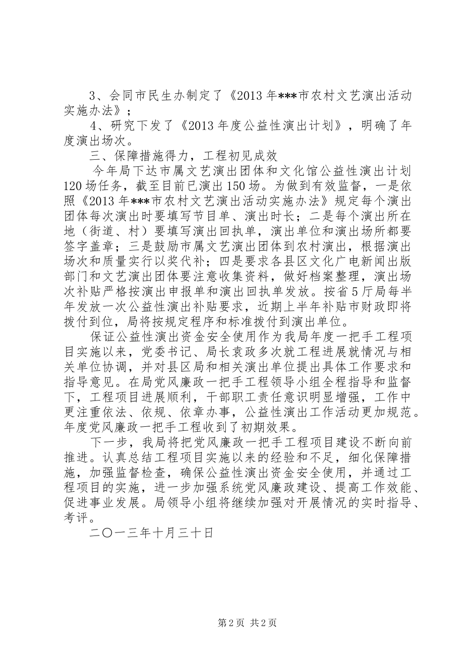 “党风廉政一把手工程”工作总结_第2页
