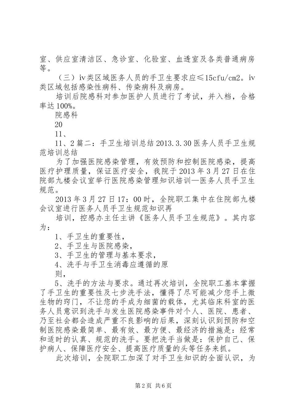 XX年6月5日手卫生培训总结_第2页