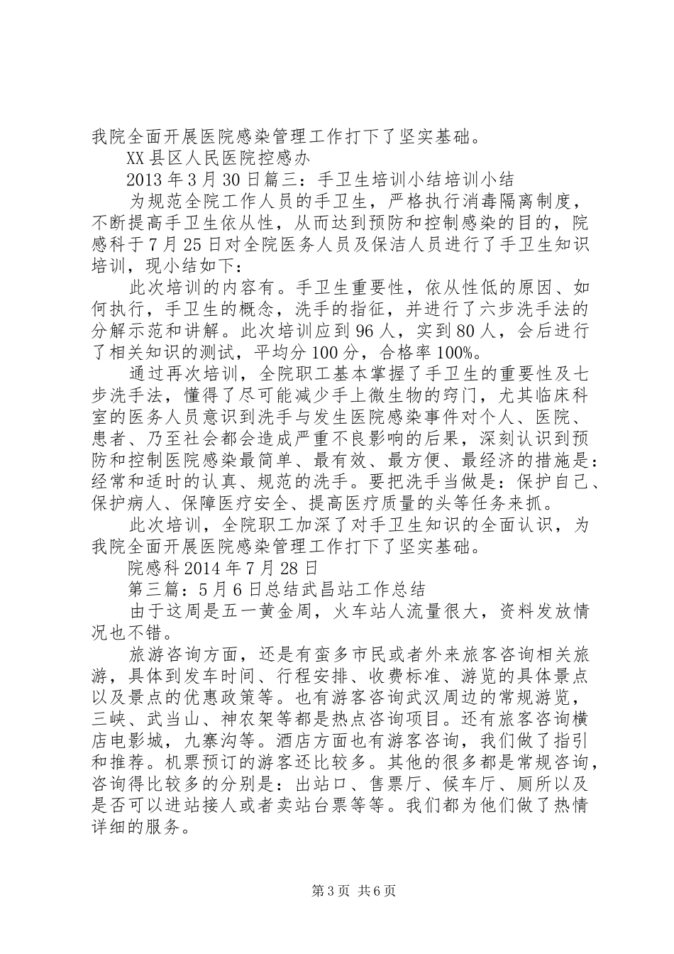 XX年6月5日手卫生培训总结_第3页