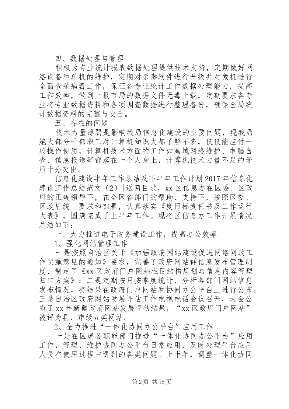 XX年信息化建设工作总结范文4篇_第2页