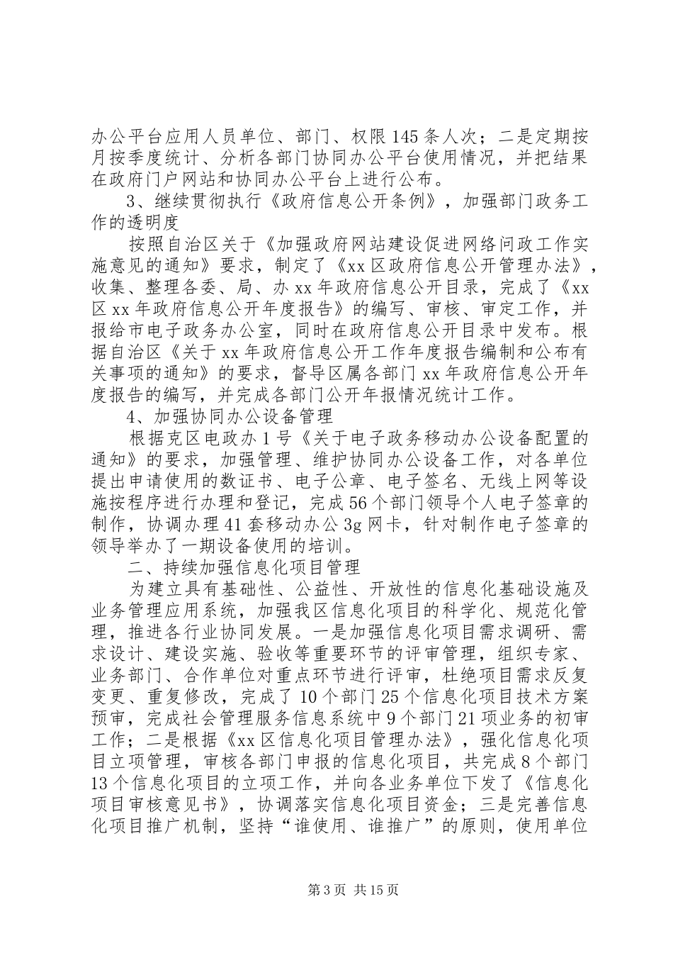 XX年信息化建设工作总结范文4篇_第3页