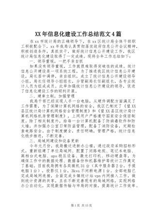 XX年信息化建设工作总结范文4篇