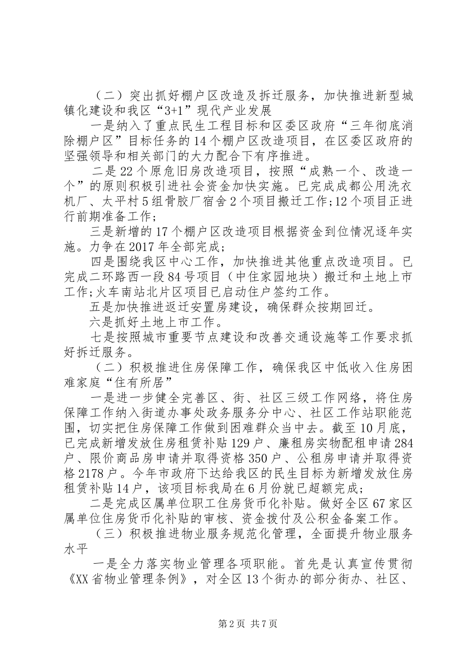 XX年房产管理局工作总结及XX年工作思路_第2页