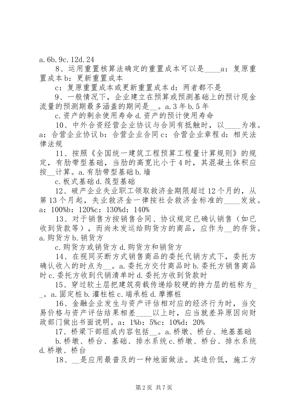 《资产评估—机器设备》评估总结_第2页