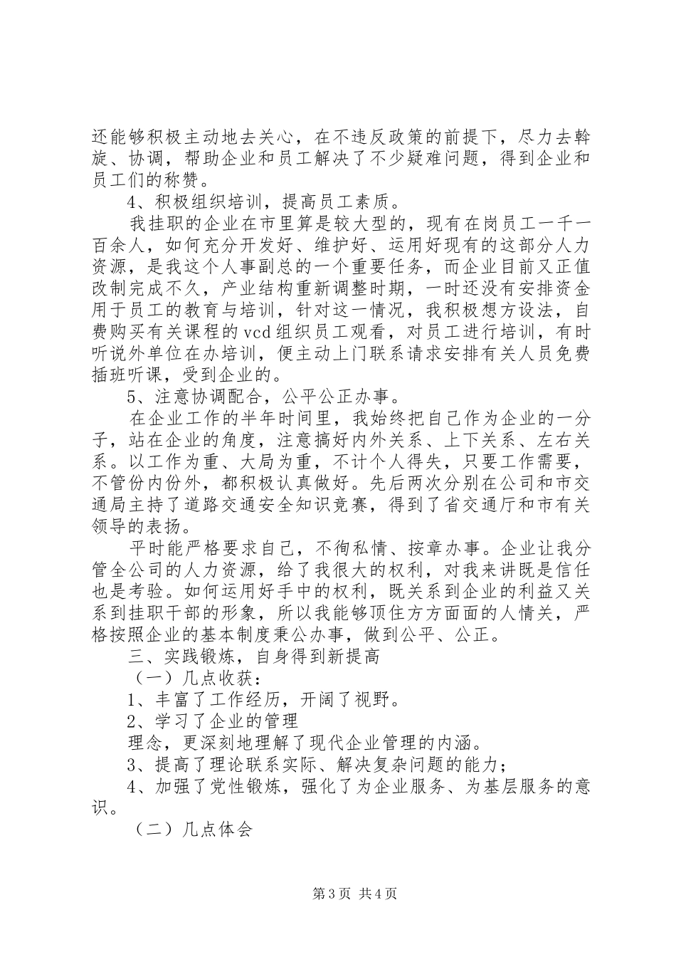 党员干部挂职锻炼工作总结 (3)_第3页