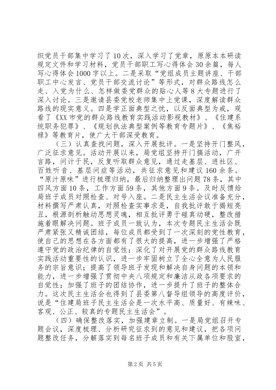 党的群众路线教育实践活动总结材料_第2页