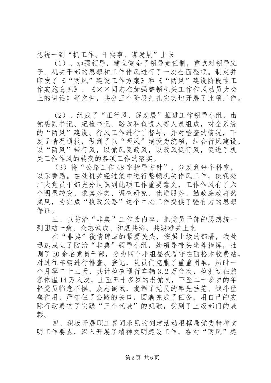 XX年党委工作总结范文_第2页