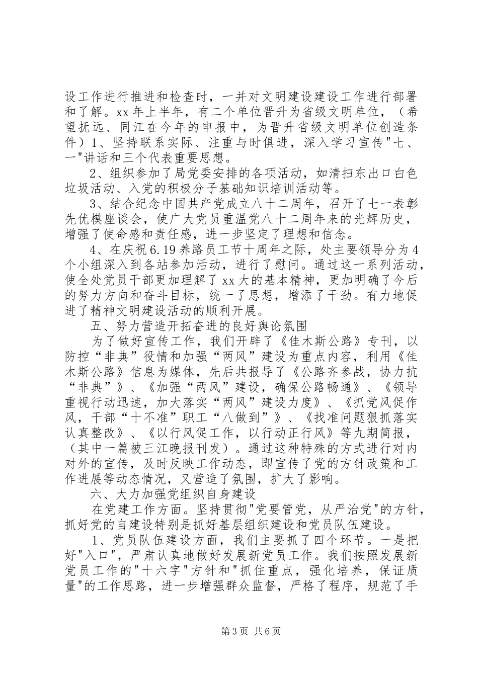 XX年党委工作总结范文_第3页