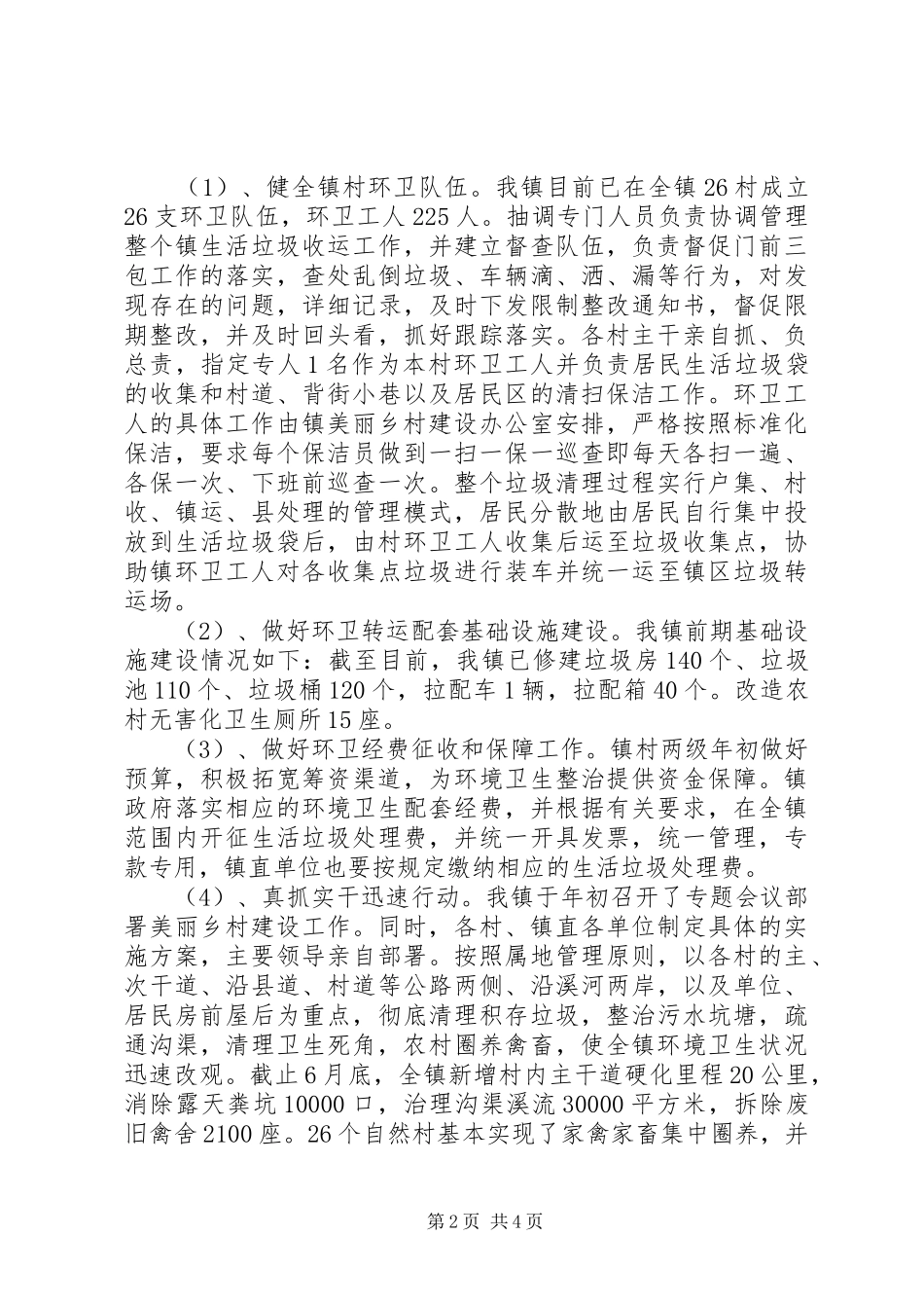 XX年上半年美丽乡村建设工作总结 (3)_第2页