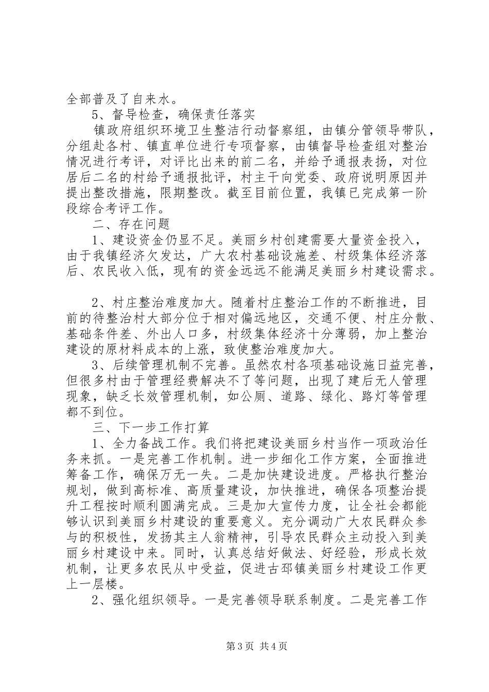 XX年上半年美丽乡村建设工作总结 (3)_第3页