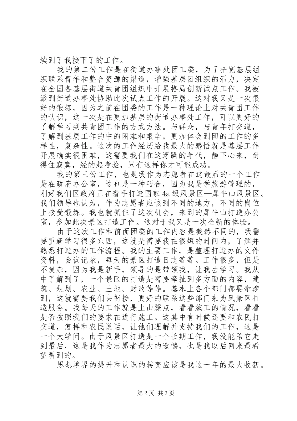 XX年志愿者工作总结范文_第2页