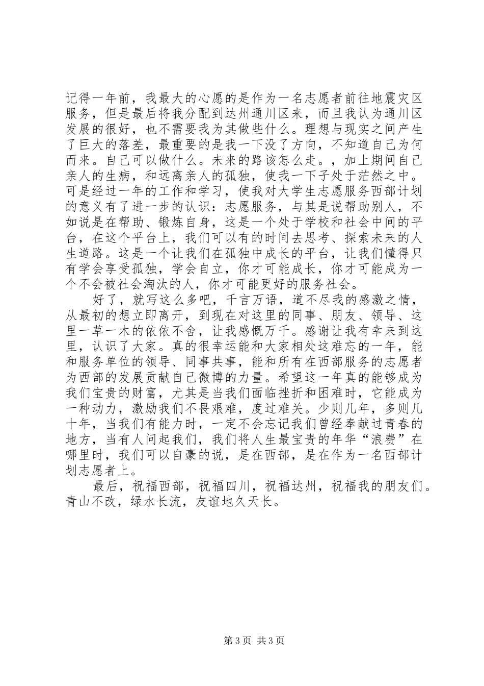 XX年志愿者工作总结范文_第3页