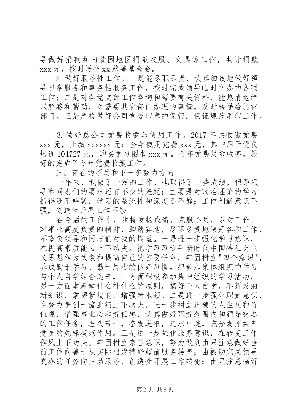 公司党委办公室个人工作总结 (3)_第2页