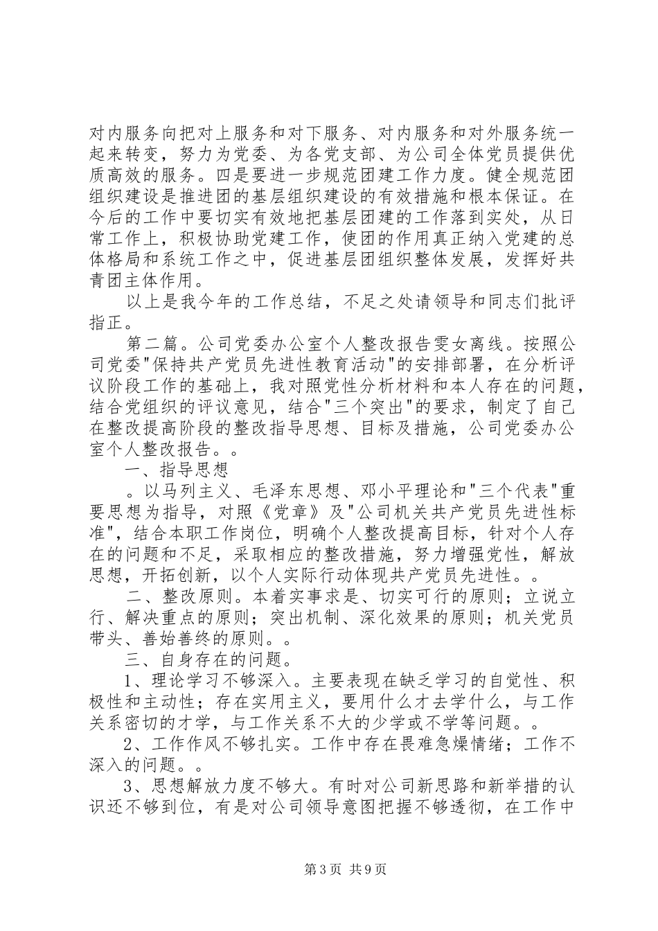 公司党委办公室个人工作总结 (3)_第3页