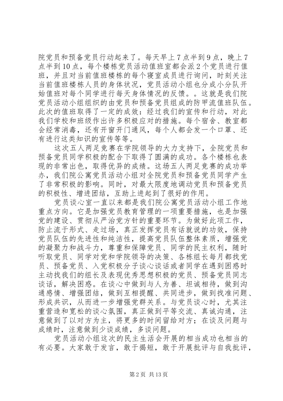 党员活动小组工作总结_第2页