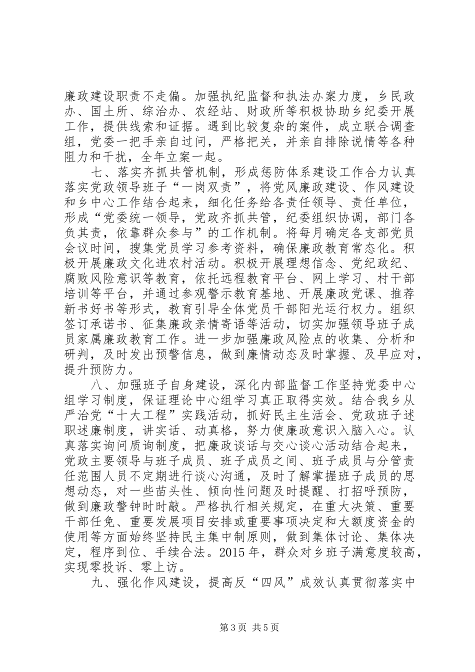 乡镇XX年纪检监察工作总结_第3页