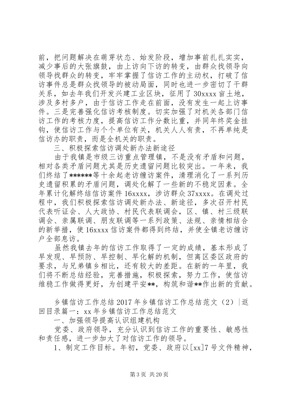 XX年乡镇信访工作总结范文4篇_第3页