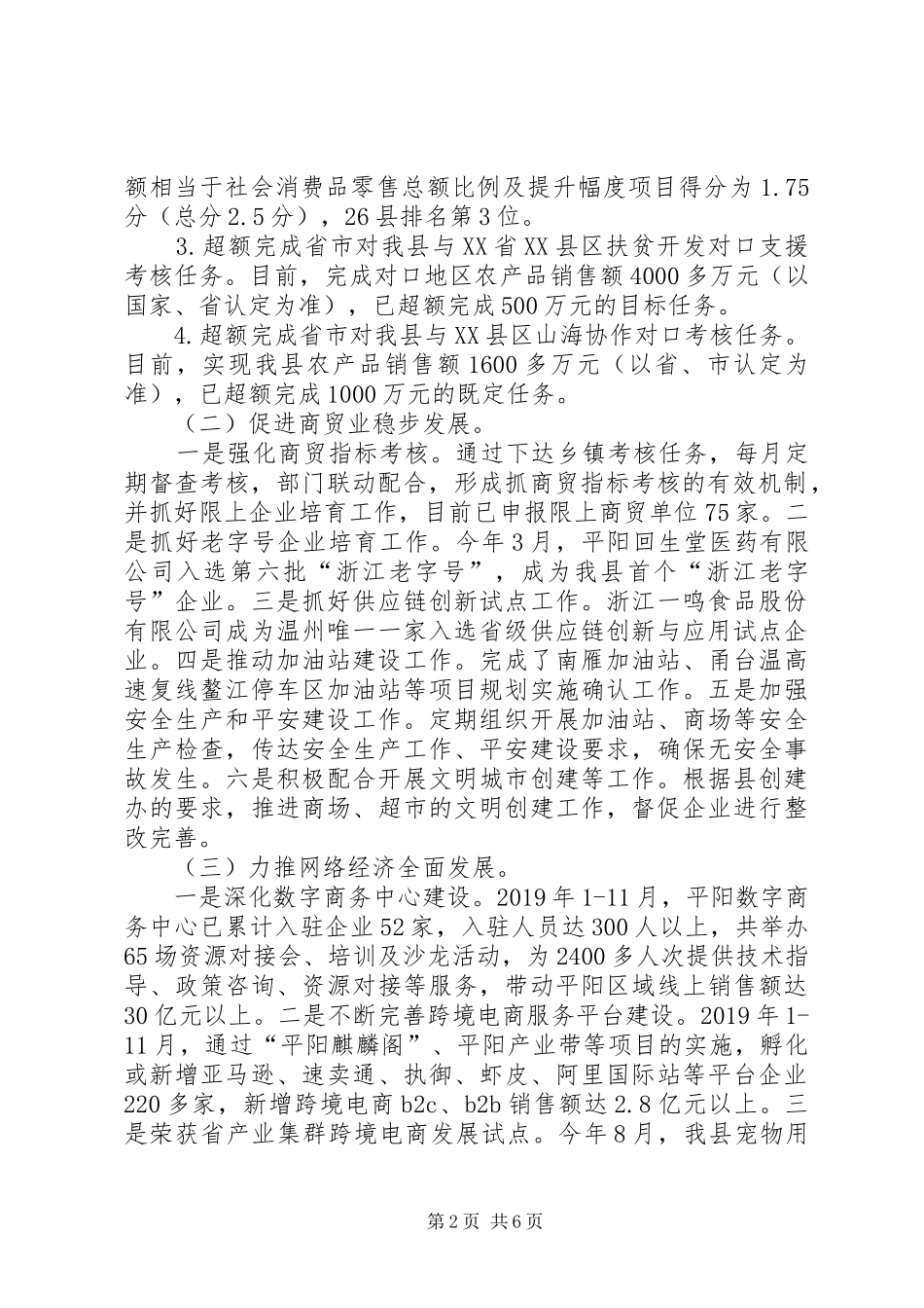 XX年商务工作总结及XX年商务工作思路_第2页