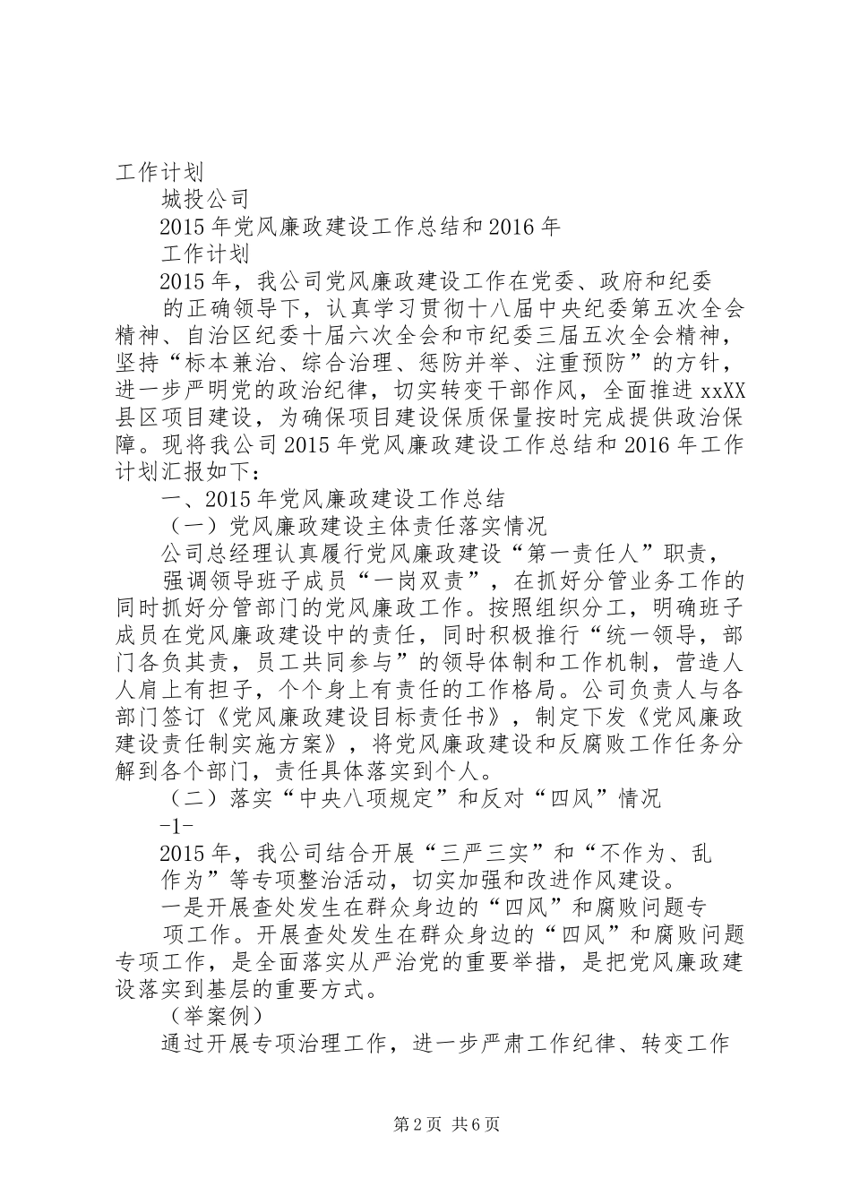 XX年住建局党风廉政建设工作总结_第2页