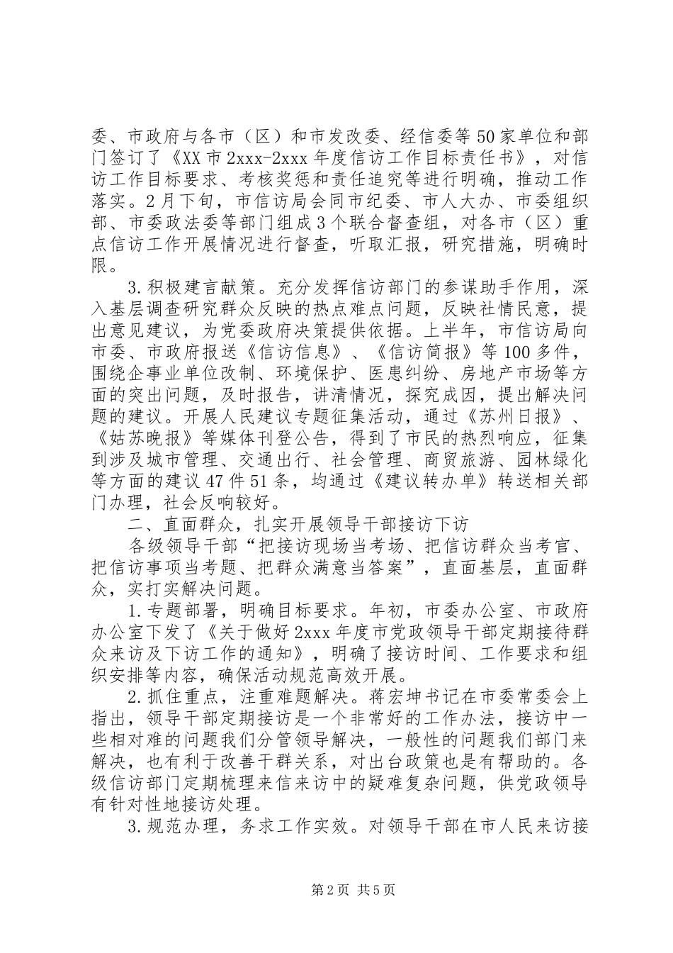 XX年上半年市信访局工作总结_第2页
