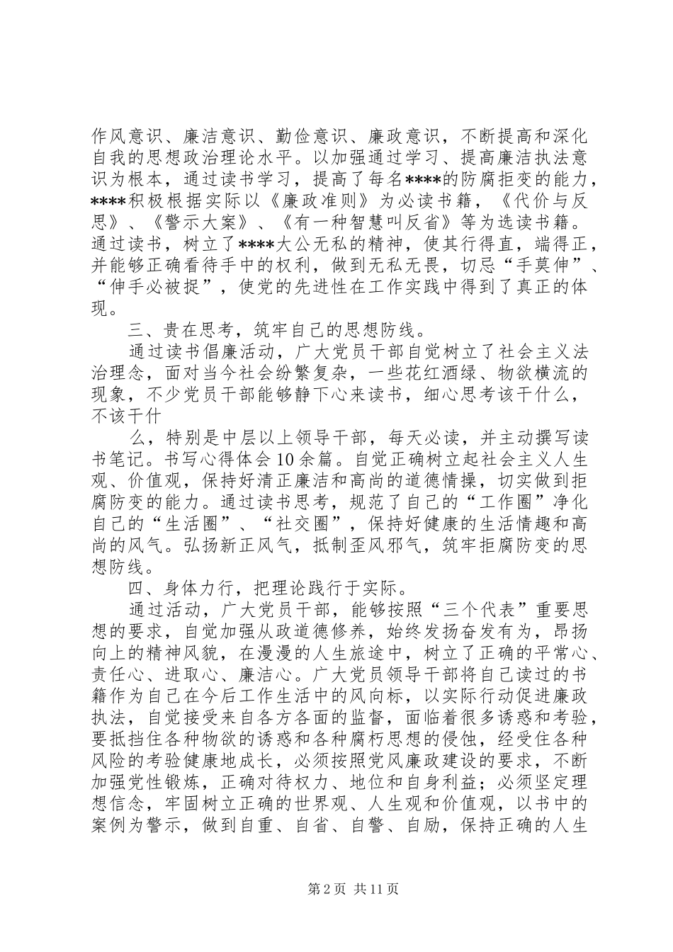 “读书倡廉”活动总结_第2页