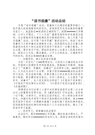“读书倡廉”活动总结