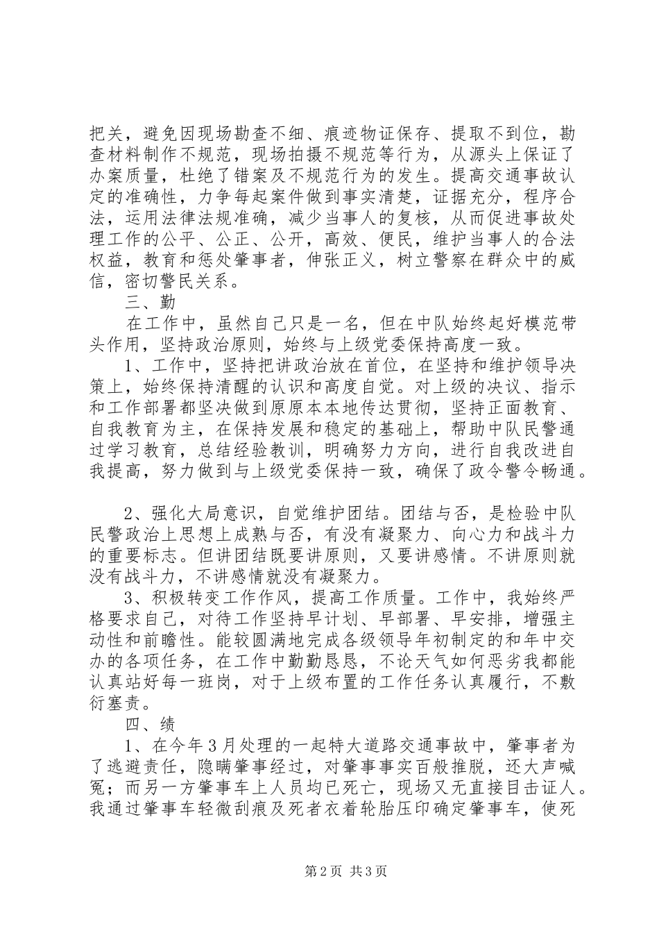交警XX年个人工作总结_第2页