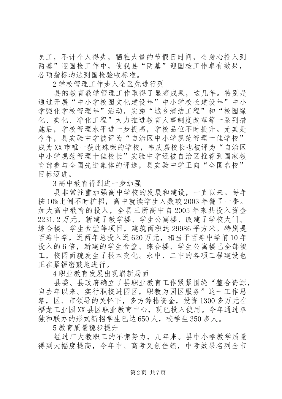 两基攻坚工作总结表彰会致词_第2页