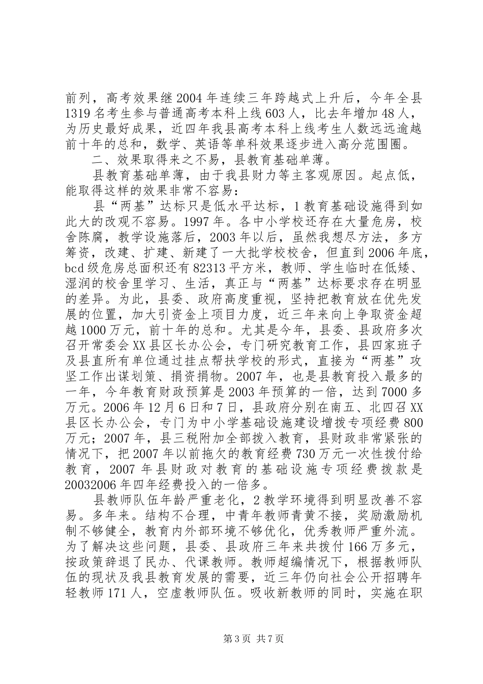 两基攻坚工作总结表彰会致词_第3页