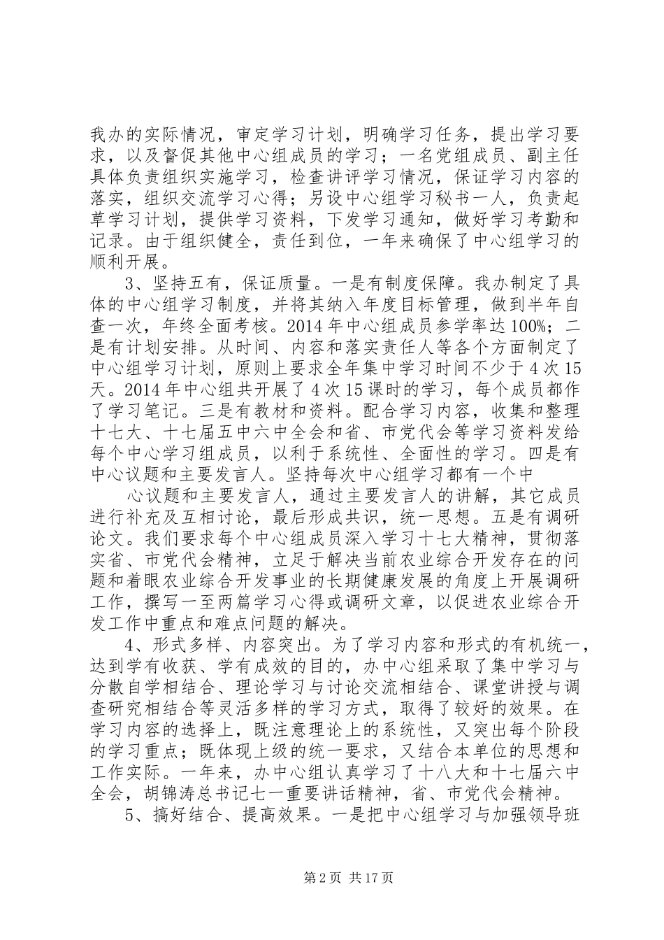 中心组理论学习总结_第2页