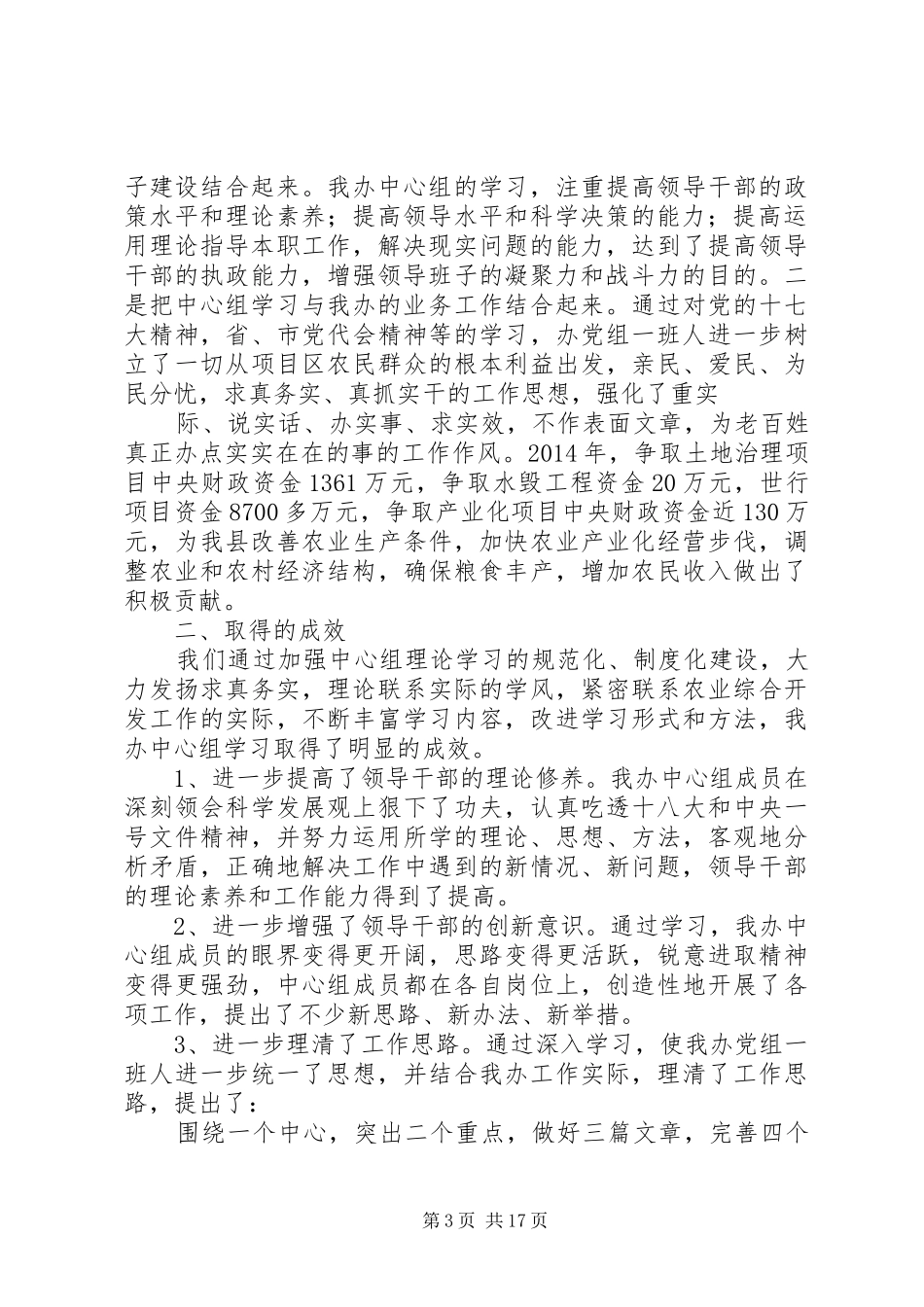 中心组理论学习总结_第3页