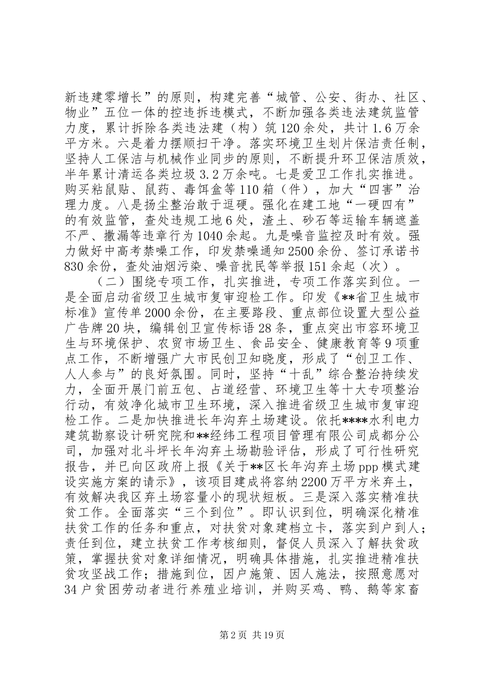 XX年城管执法局半年工作总结范文_第2页