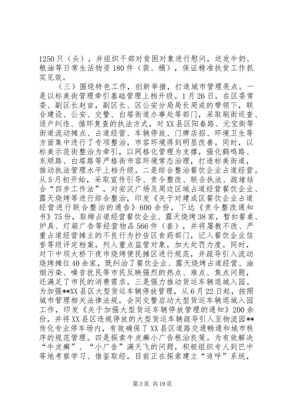 XX年城管执法局半年工作总结范文_第3页