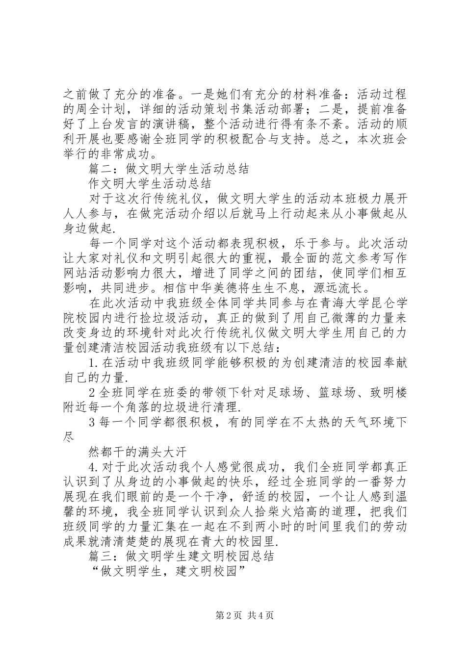 做文明学生活动总结_第2页