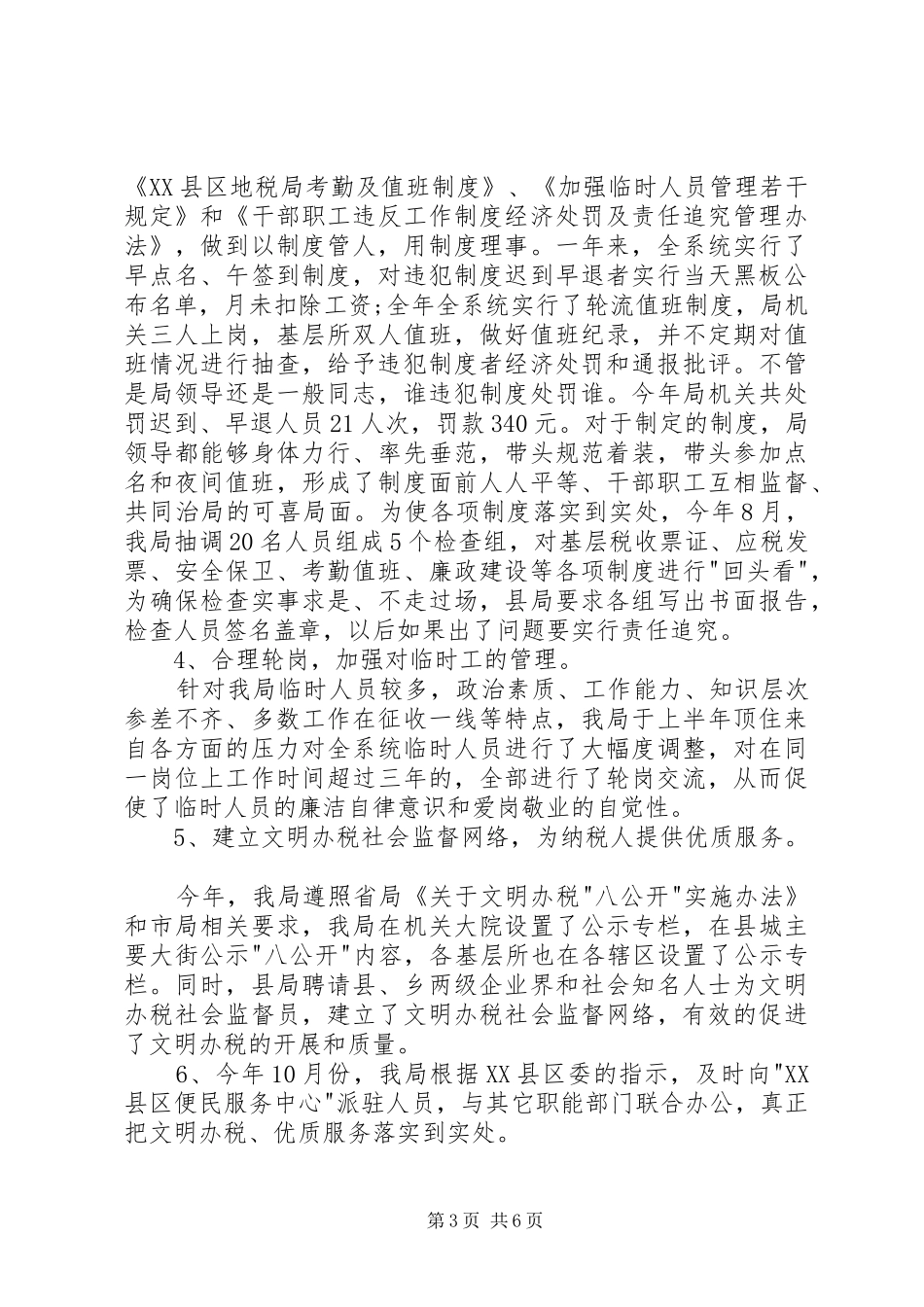 XX年11月税务局个人工作总结_第3页