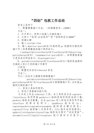 “四创”包抓工作总结 (3)