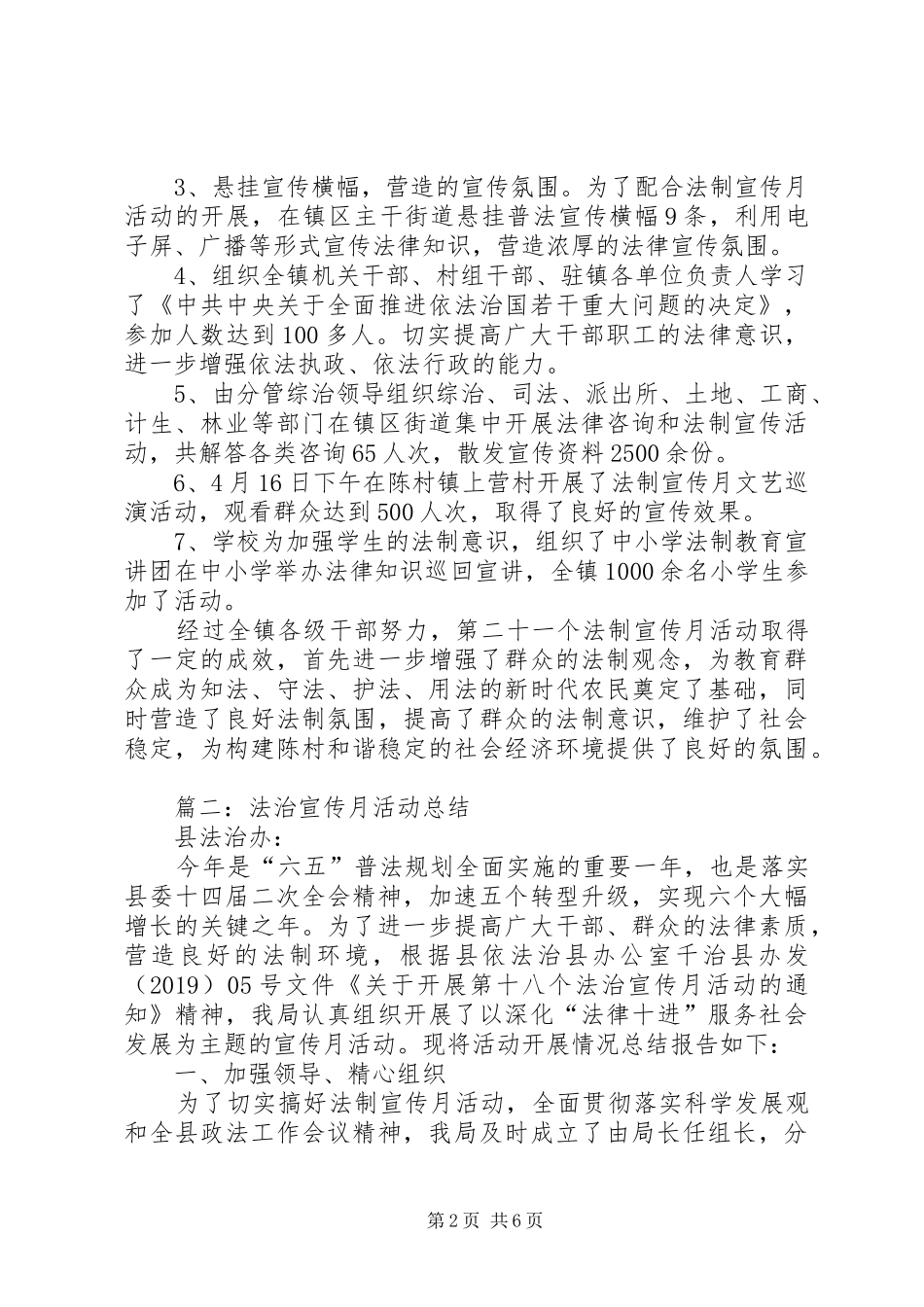 依法治县宣传月总结三篇_第2页